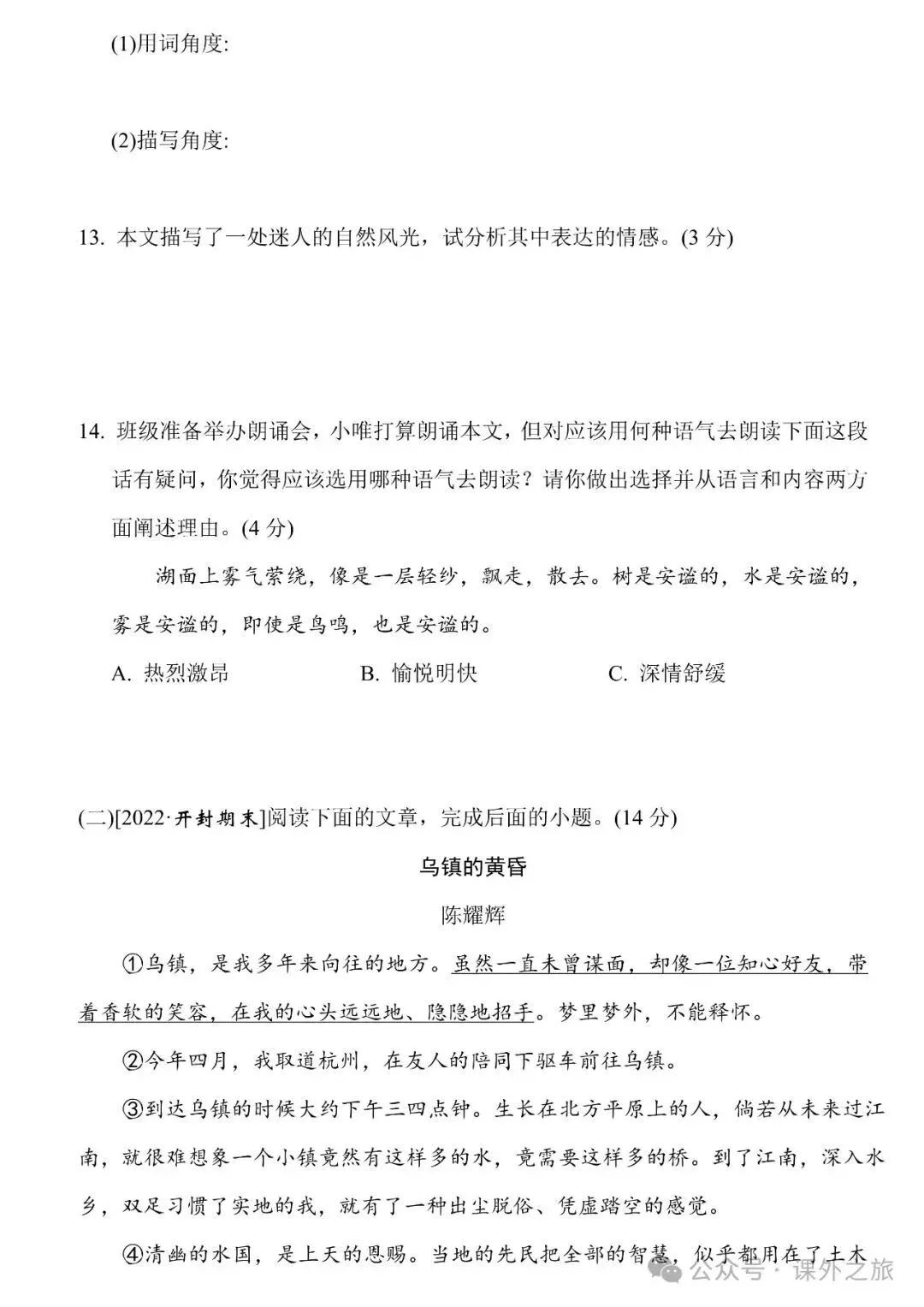 统编版语文八年级下册 第五单元试卷多套(含答案)可下载 第8张