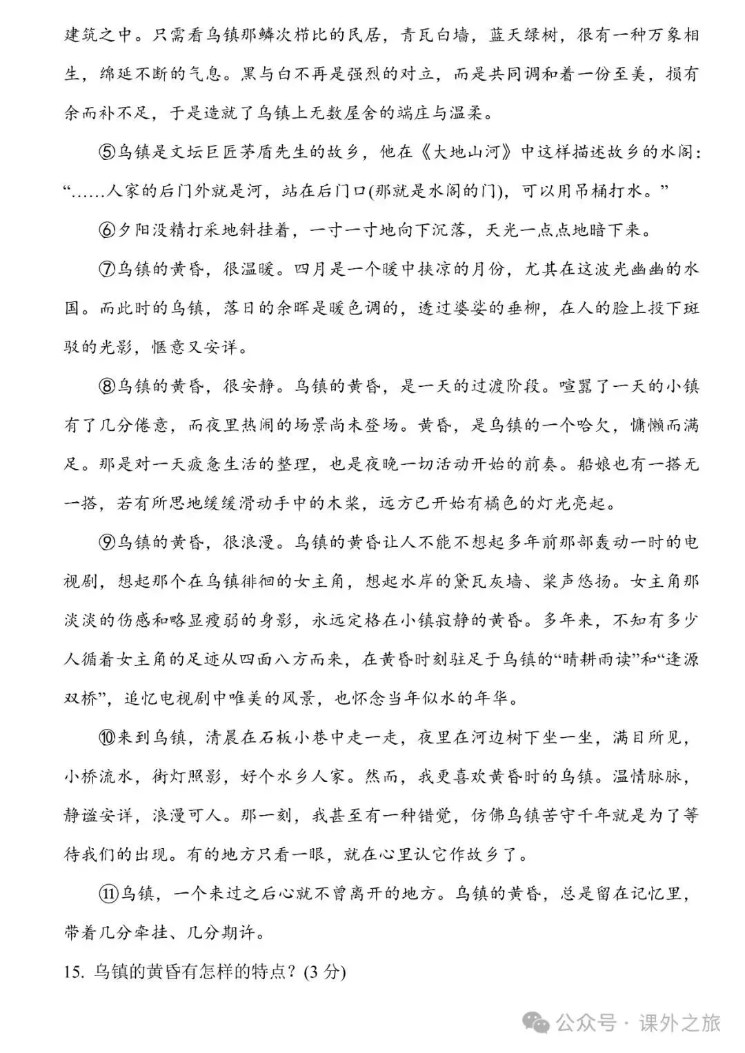 统编版语文八年级下册 第五单元试卷多套(含答案)可下载 第9张