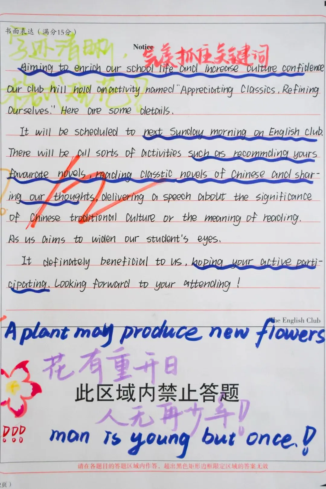 承德普臻中学丨优秀试卷“出道”!跟着榜样,来一场看得见的成长对话 第25张