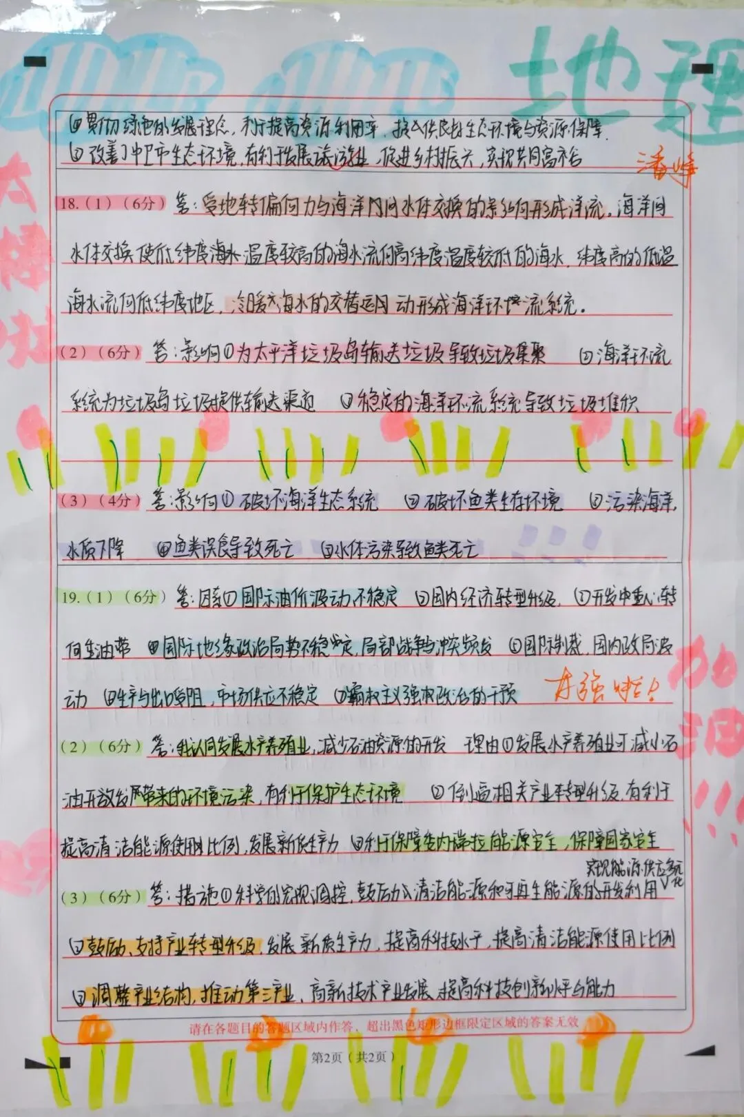 承德普臻中学丨优秀试卷“出道”!跟着榜样,来一场看得见的成长对话 第26张