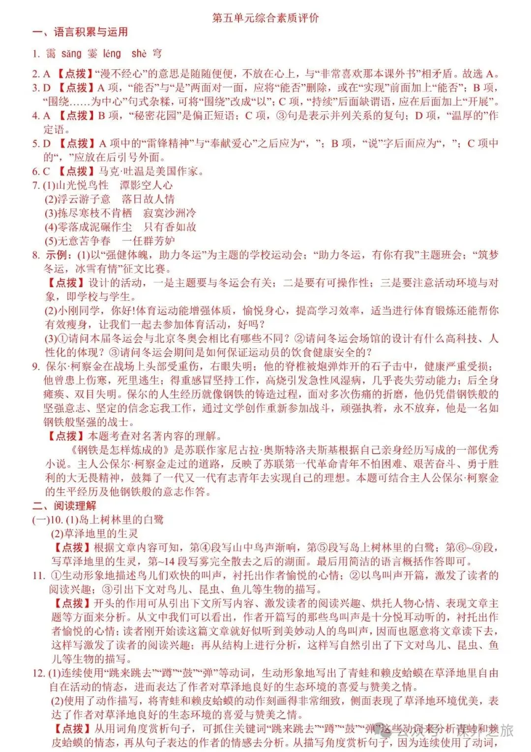 统编版语文八年级下册 第五单元试卷多套(含答案)可下载 第11张