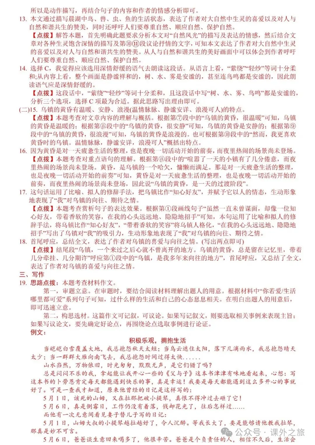 统编版语文八年级下册 第五单元试卷多套(含答案)可下载 第12张