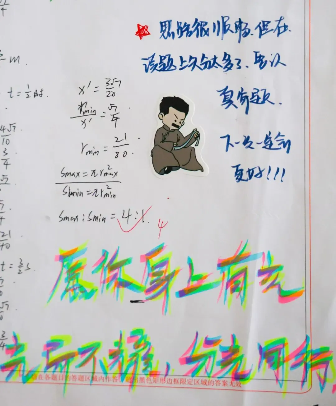 承德普臻中学丨优秀试卷“出道”!跟着榜样,来一场看得见的成长对话 第36张