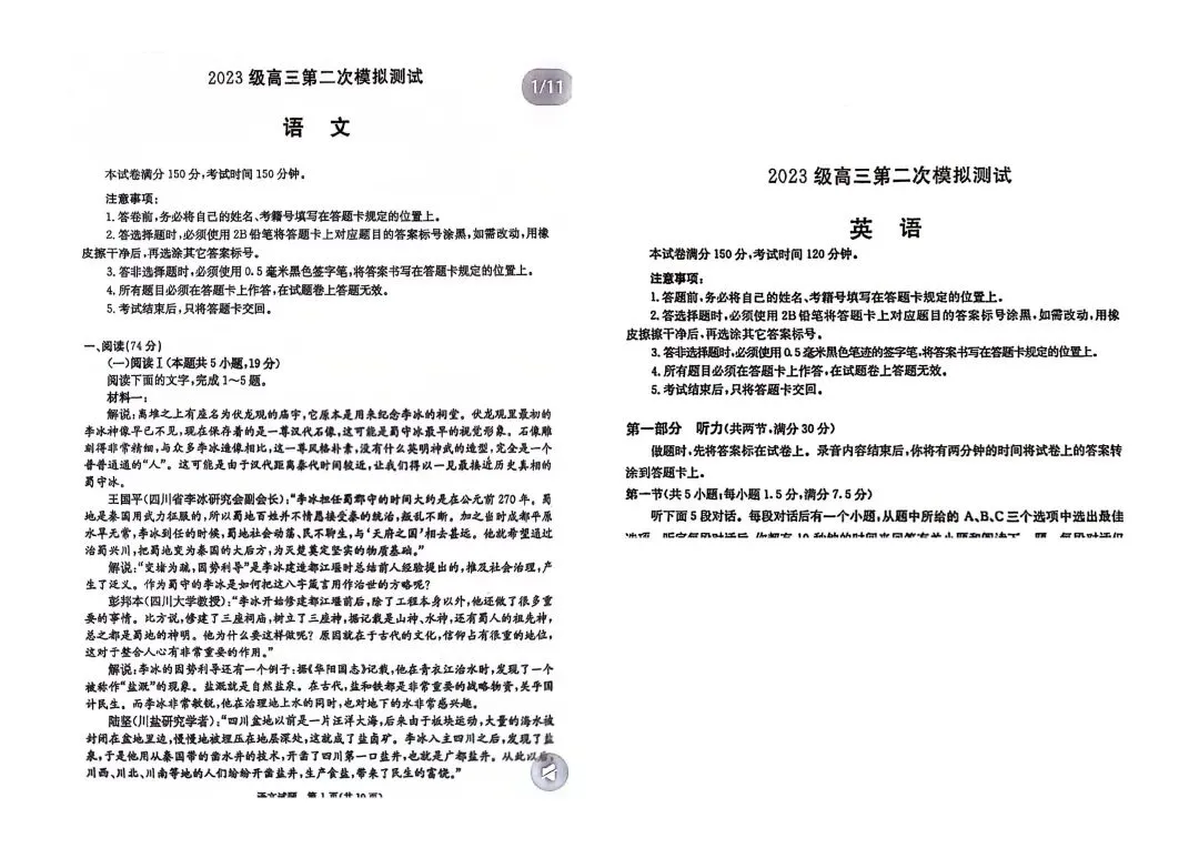 成都二诊2023级高三第二次模拟测试 第1张