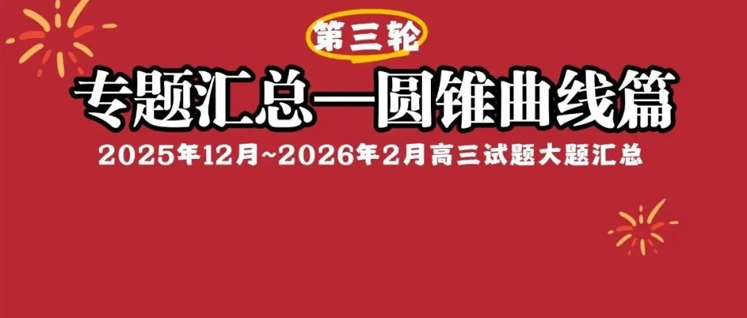 公布一下接下来的试卷解析计划!——附浙江各地高三二模及高一、高二期中时间表 第14张
