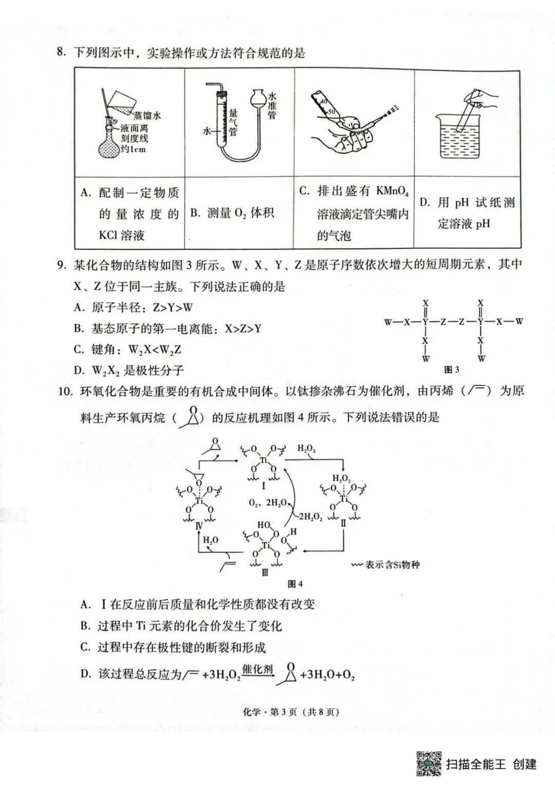云师大附中2026届高三下学期模拟预测考试化学试卷 第3张 云师大附中2026届高三下学期模拟预测考试化学试卷 第3张