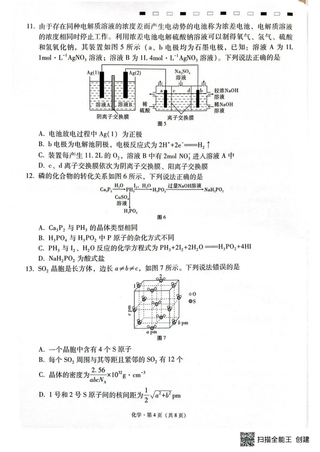 云师大附中2026届高三下学期模拟预测考试化学试卷 第4张 云师大附中2026届高三下学期模拟预测考试化学试卷 第4张