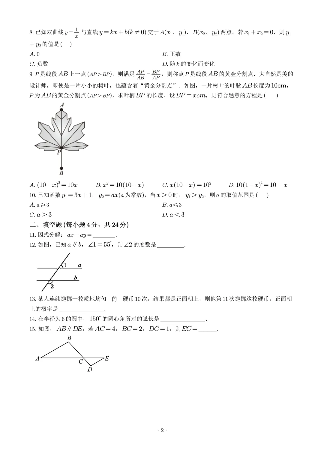 试卷收集-福州市第十一中学2025-2026学年九年级(下)3月份月考数学试卷 第1张
