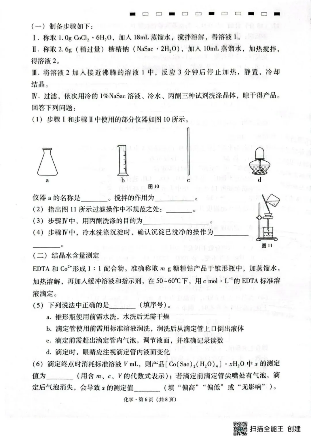 云师大附中2026届高三下学期模拟预测考试化学试卷 第6张 云师大附中2026届高三下学期模拟预测考试化学试卷 第6张