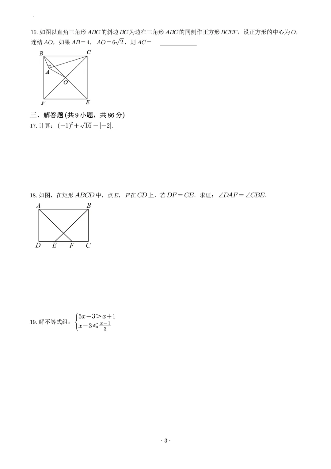 试卷收集-福州市第十一中学2025-2026学年九年级(下)3月份月考数学试卷 第2张