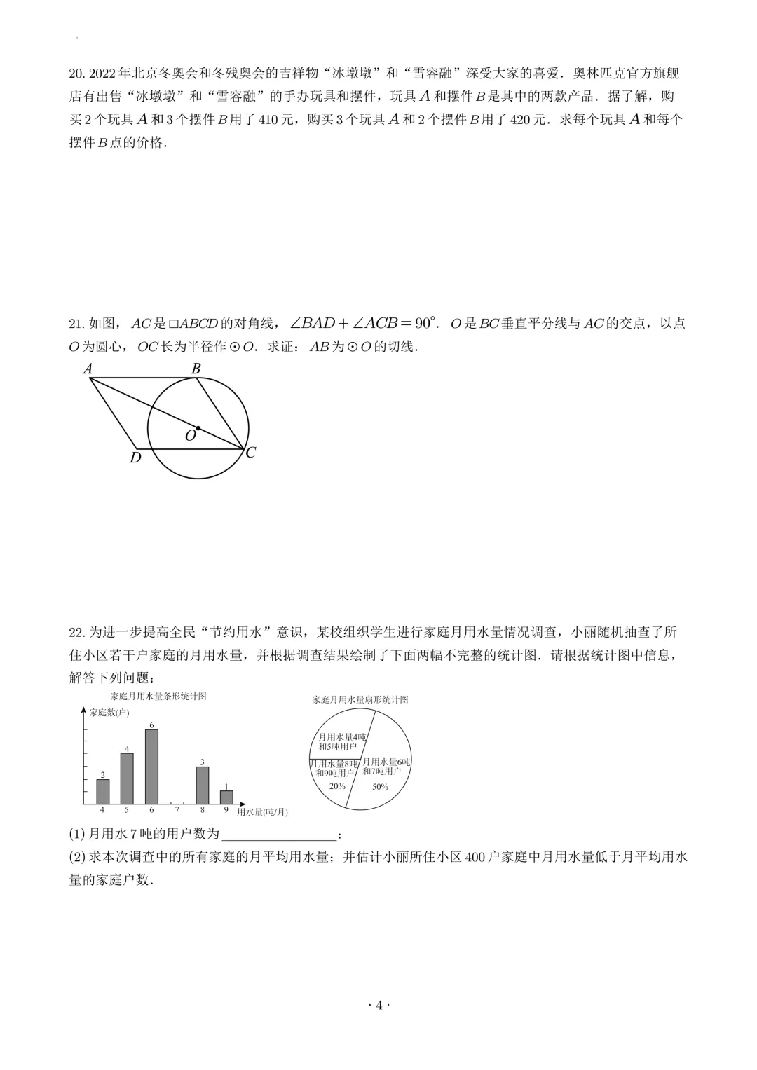 试卷收集-福州市第十一中学2025-2026学年九年级(下)3月份月考数学试卷 第3张