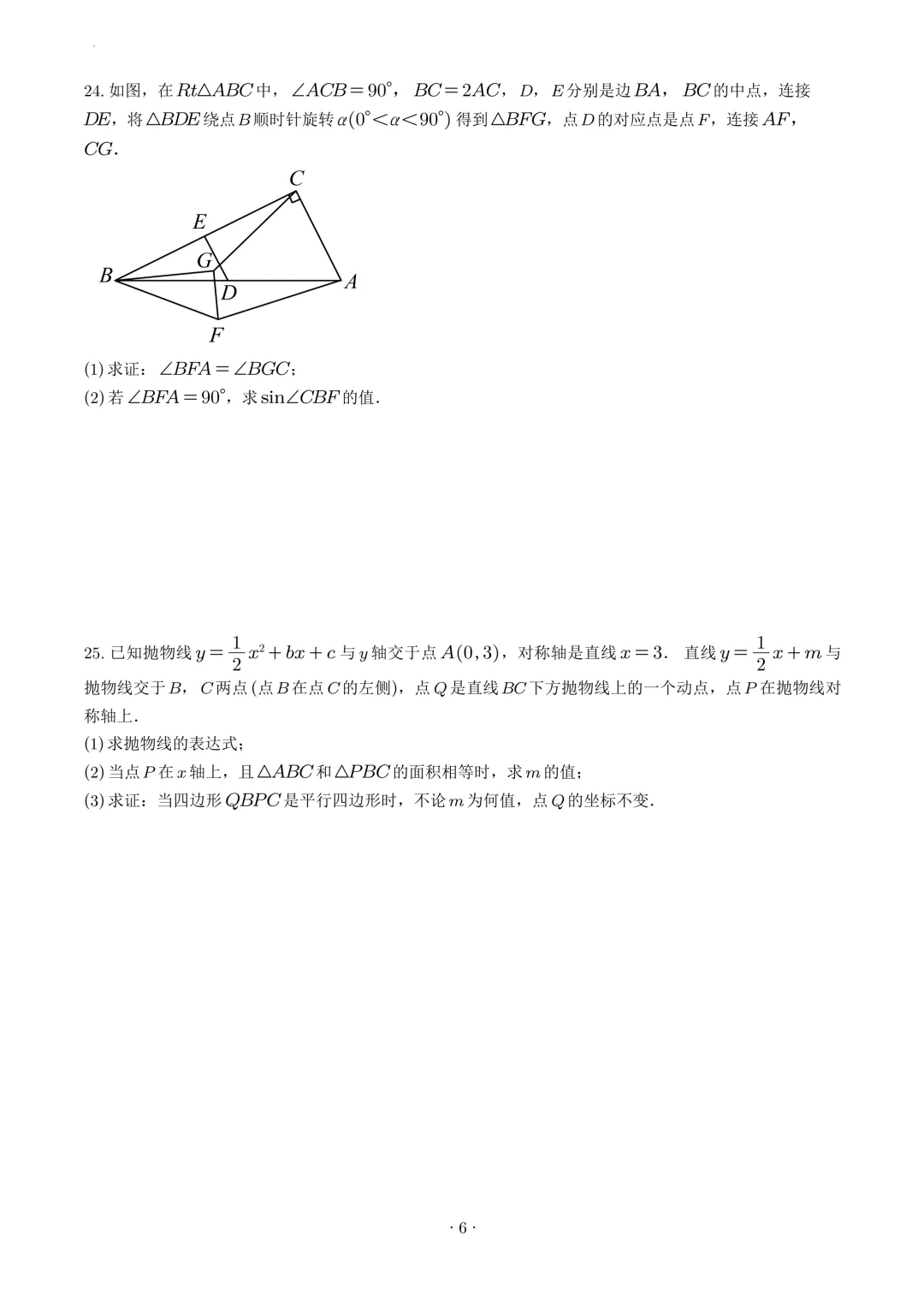 试卷收集-福州市第十一中学2025-2026学年九年级(下)3月份月考数学试卷 第5张
