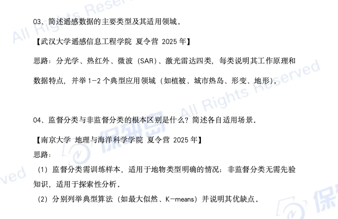 保研真题 | 遥感科学与技术笔面试真题202题! 第9张 保研真题 | 遥感科学与技术笔面试真题202题! 第9张