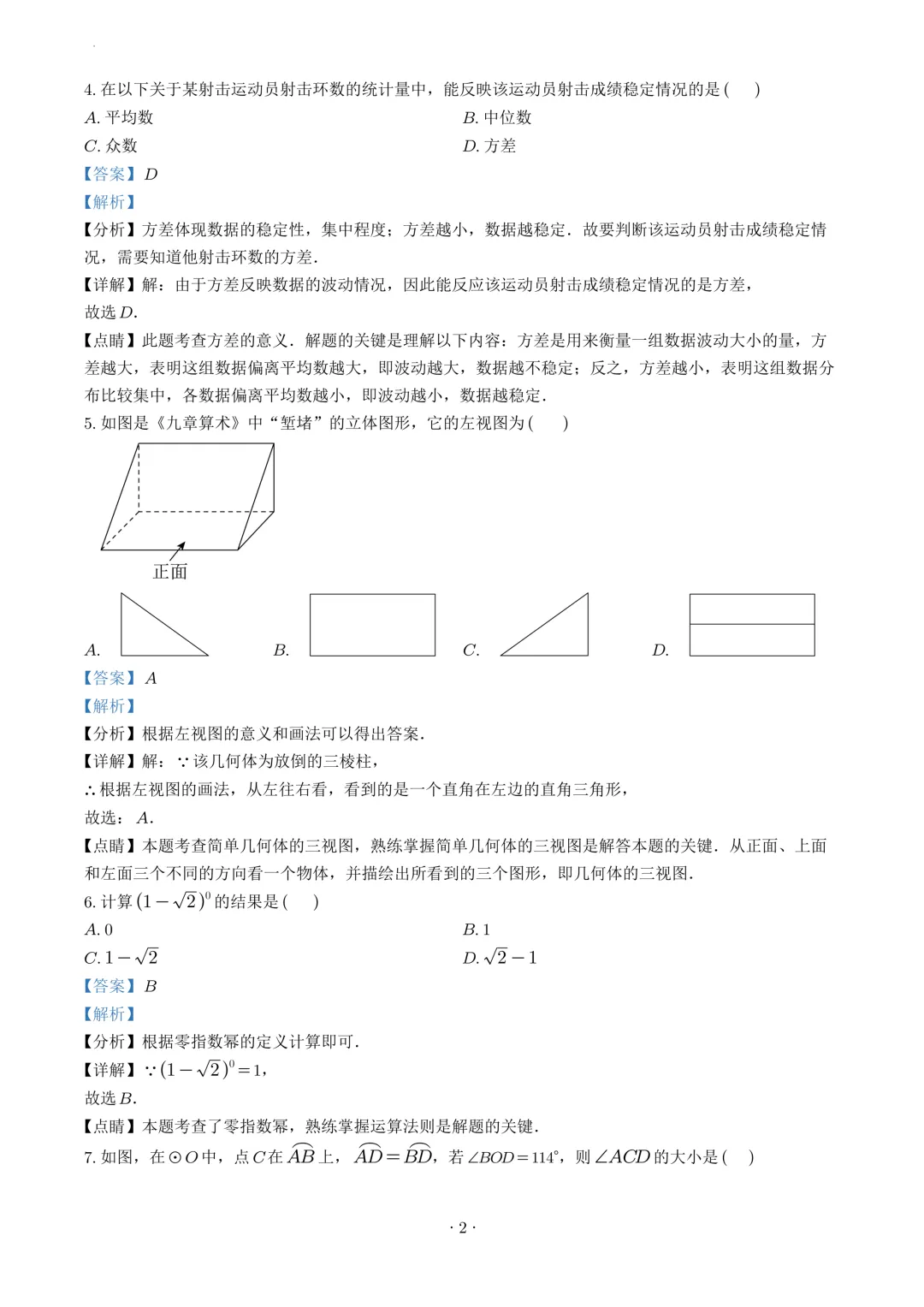 试卷收集-福州市第十一中学2025-2026学年九年级(下)3月份月考数学试卷 第7张