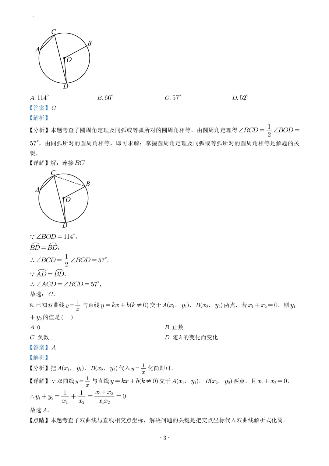 试卷收集-福州市第十一中学2025-2026学年九年级(下)3月份月考数学试卷 第8张