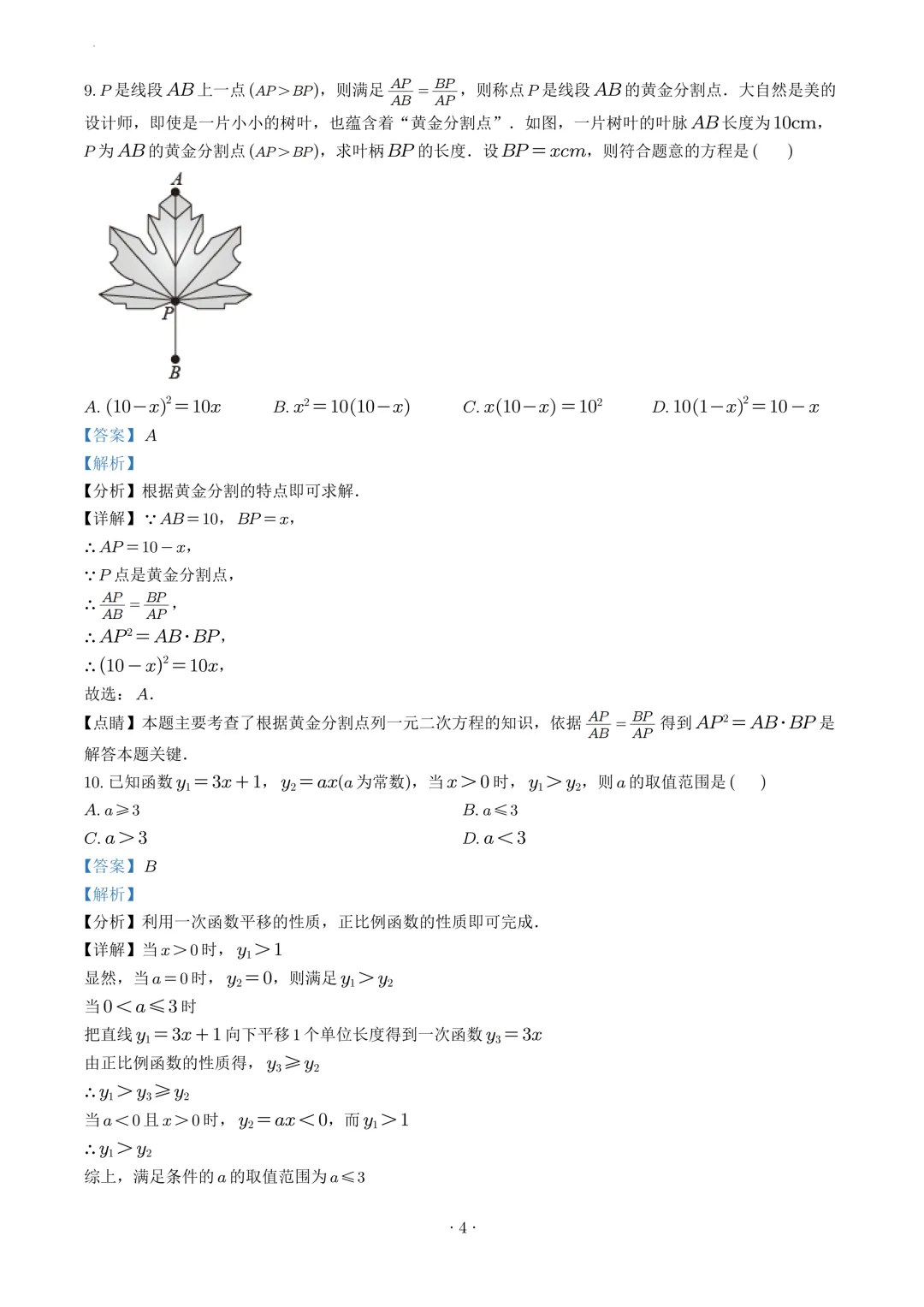 试卷收集-福州市第十一中学2025-2026学年九年级(下)3月份月考数学试卷 第9张