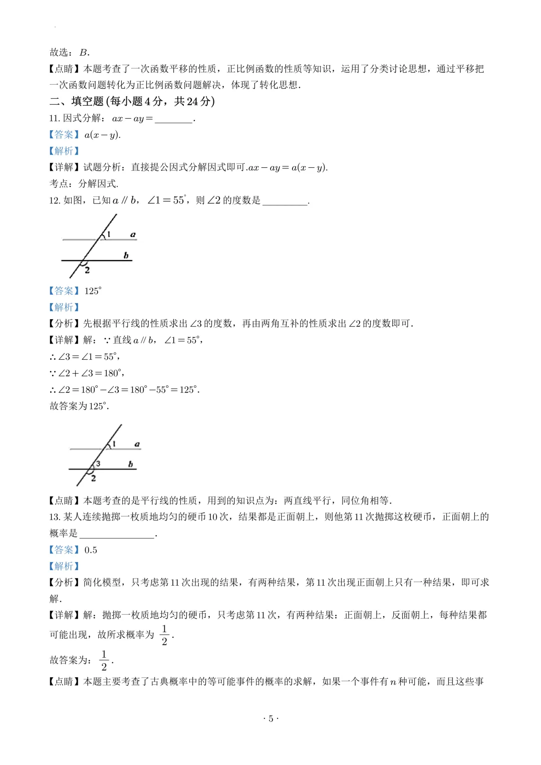 试卷收集-福州市第十一中学2025-2026学年九年级(下)3月份月考数学试卷 第10张