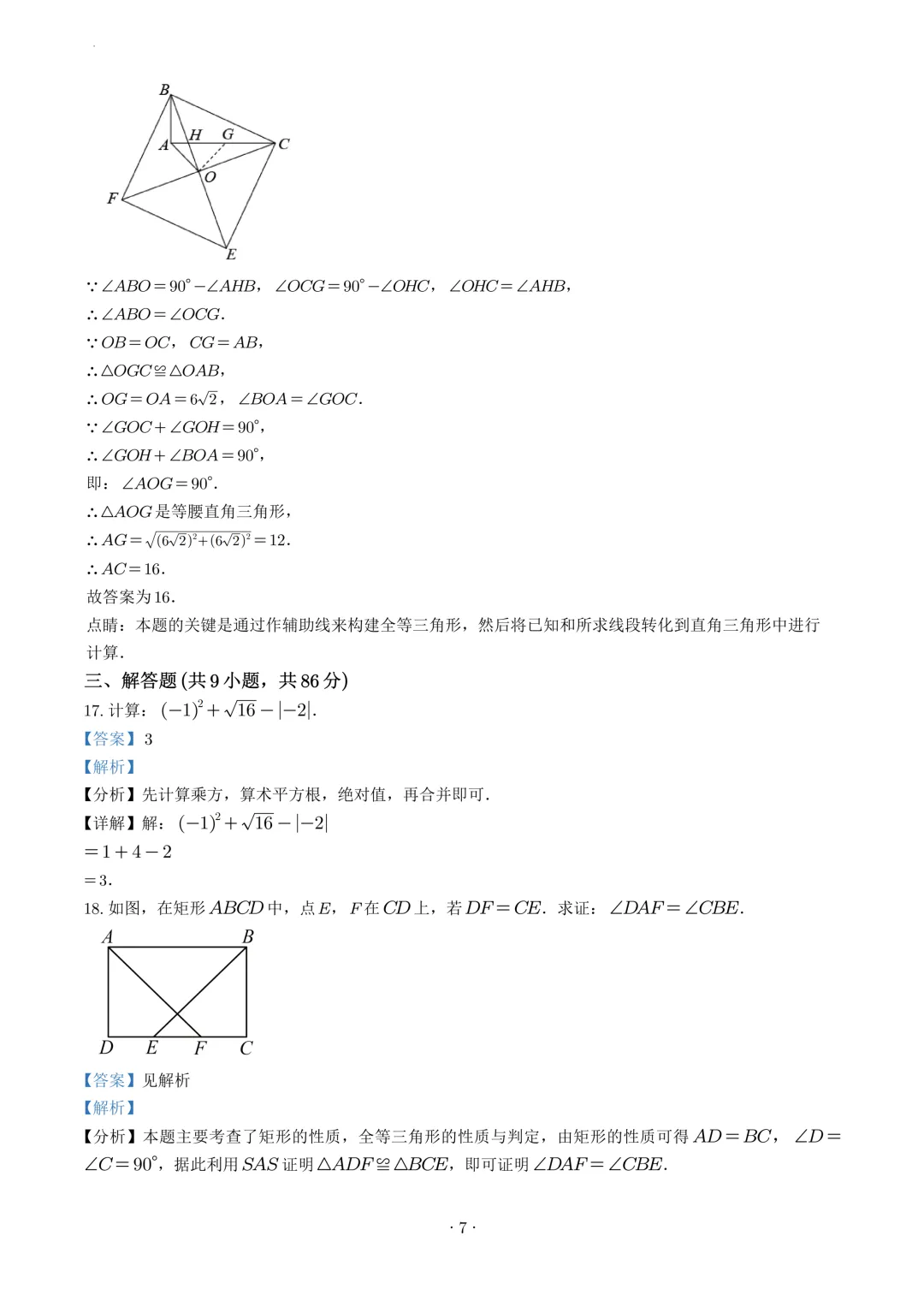 试卷收集-福州市第十一中学2025-2026学年九年级(下)3月份月考数学试卷 第12张