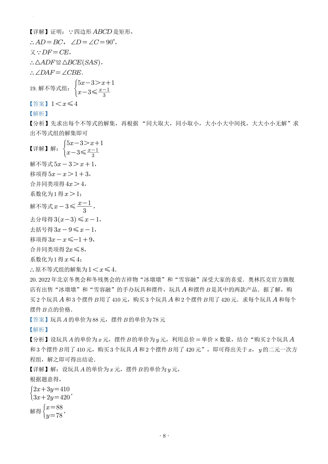 试卷收集-福州市第十一中学2025-2026学年九年级(下)3月份月考数学试卷 第13张