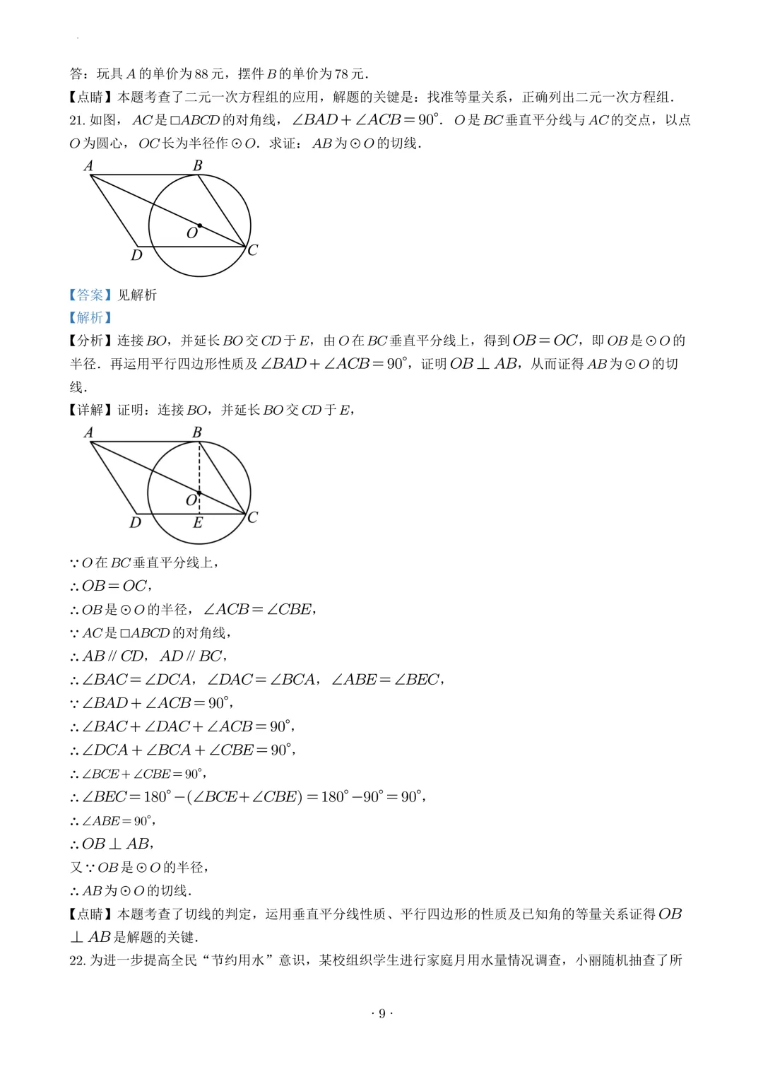 试卷收集-福州市第十一中学2025-2026学年九年级(下)3月份月考数学试卷 第14张