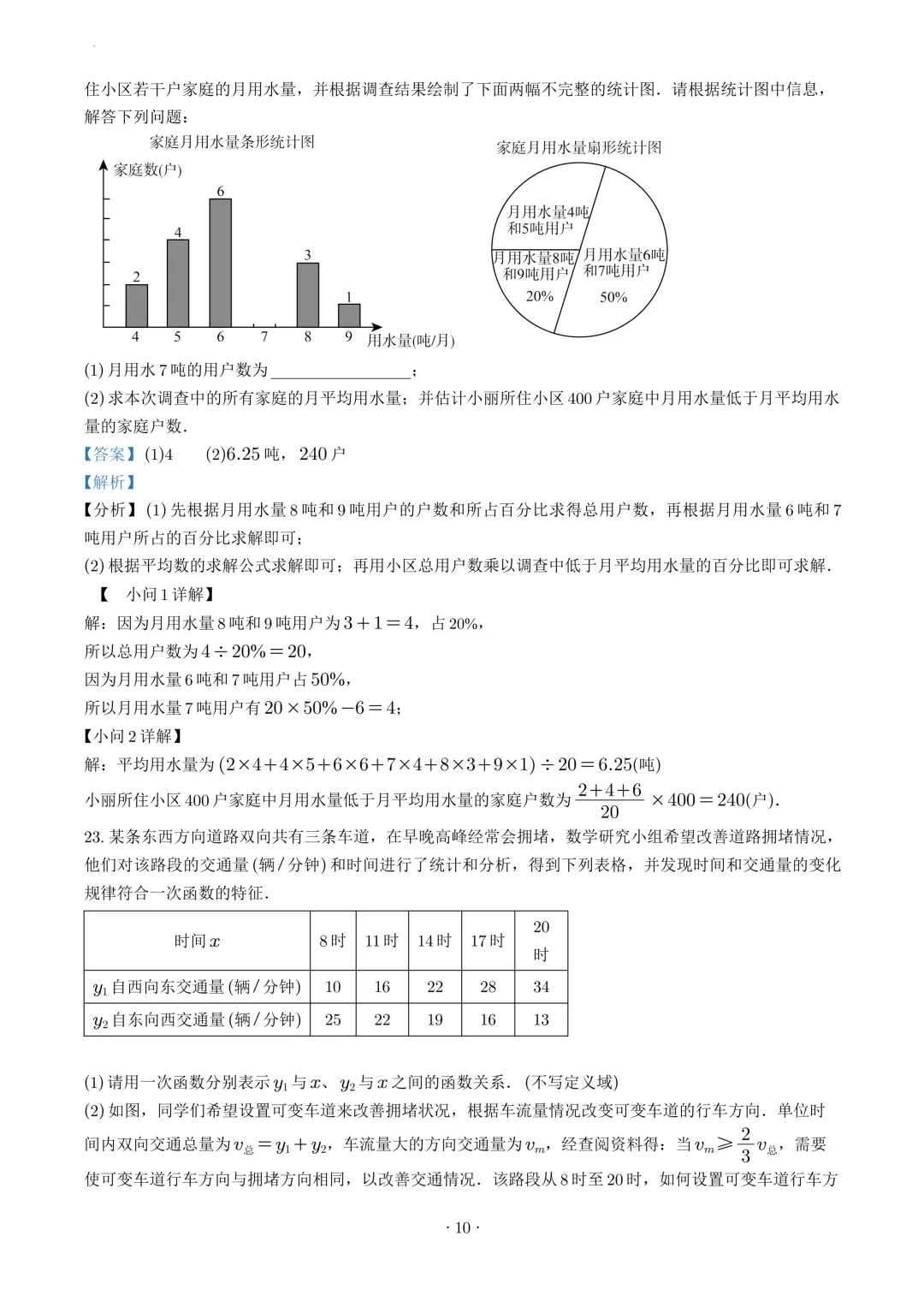 试卷收集-福州市第十一中学2025-2026学年九年级(下)3月份月考数学试卷 第15张