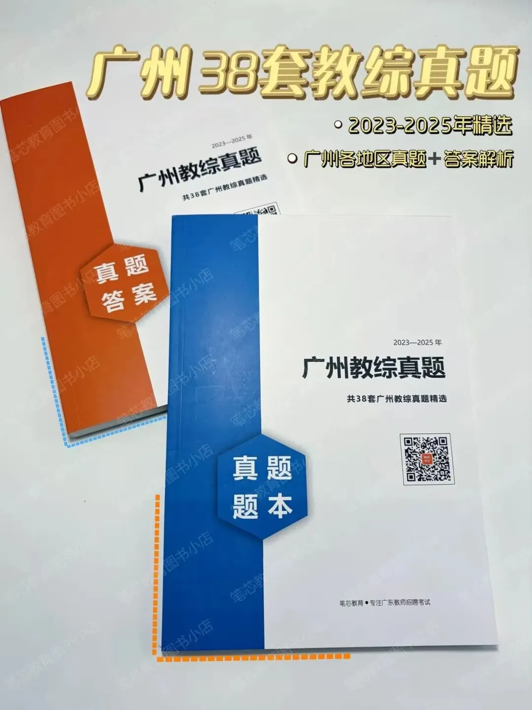 数量有限!38套广州教师历年真题上线! 第7张 数量有限!38套广州教师历年真题上线! 第7张