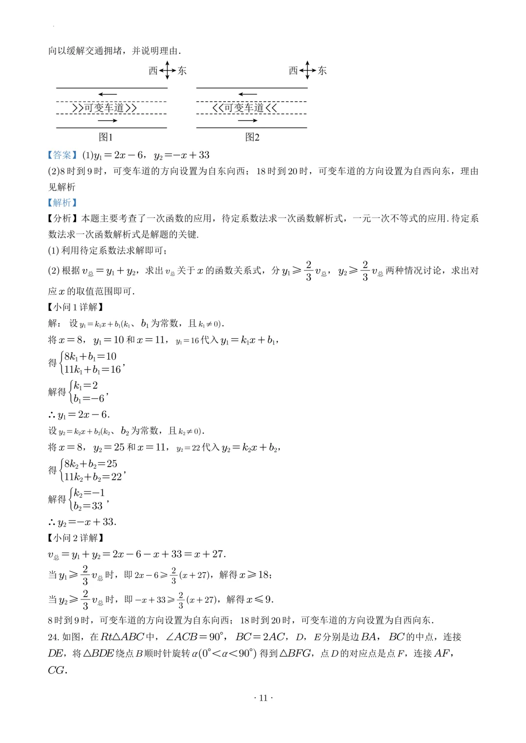 试卷收集-福州市第十一中学2025-2026学年九年级(下)3月份月考数学试卷 第16张