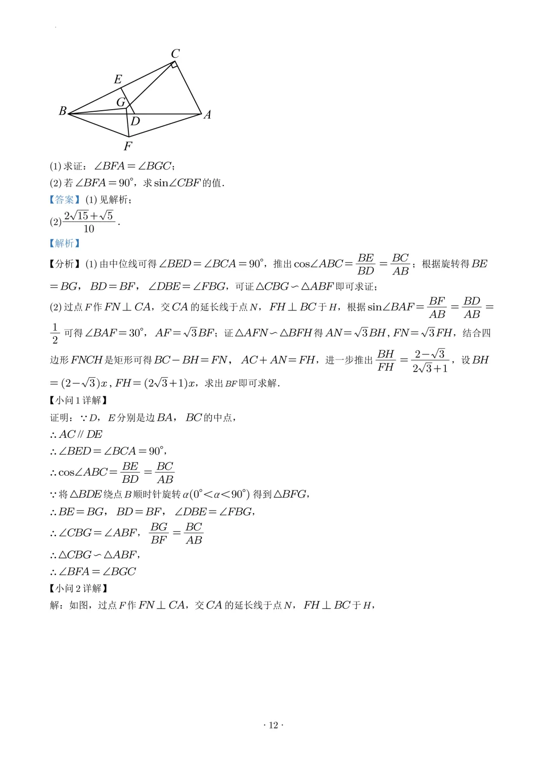 试卷收集-福州市第十一中学2025-2026学年九年级(下)3月份月考数学试卷 第17张