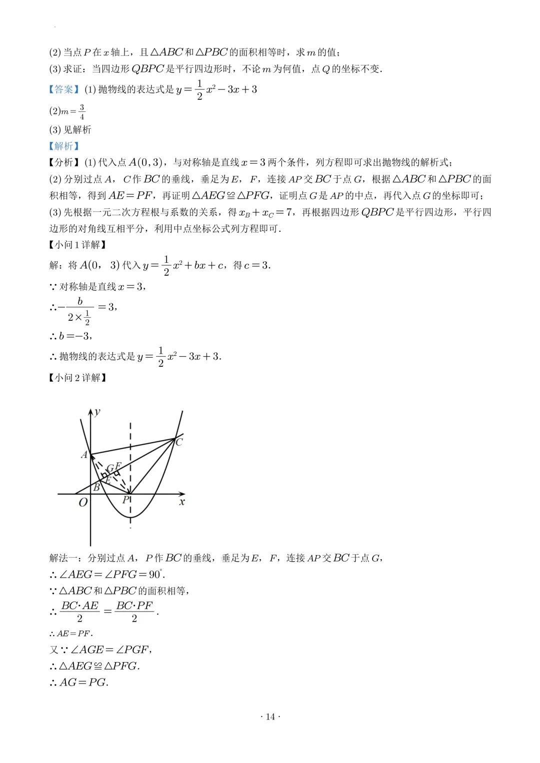 试卷收集-福州市第十一中学2025-2026学年九年级(下)3月份月考数学试卷 第19张