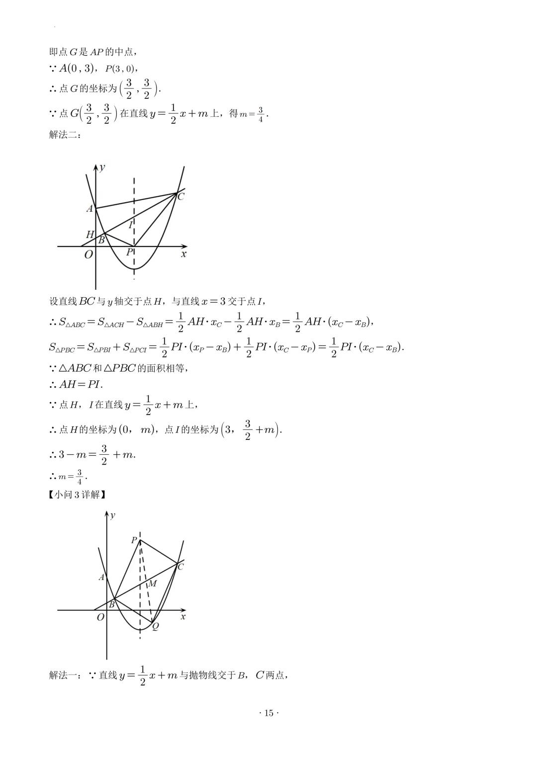试卷收集-福州市第十一中学2025-2026学年九年级(下)3月份月考数学试卷 第20张