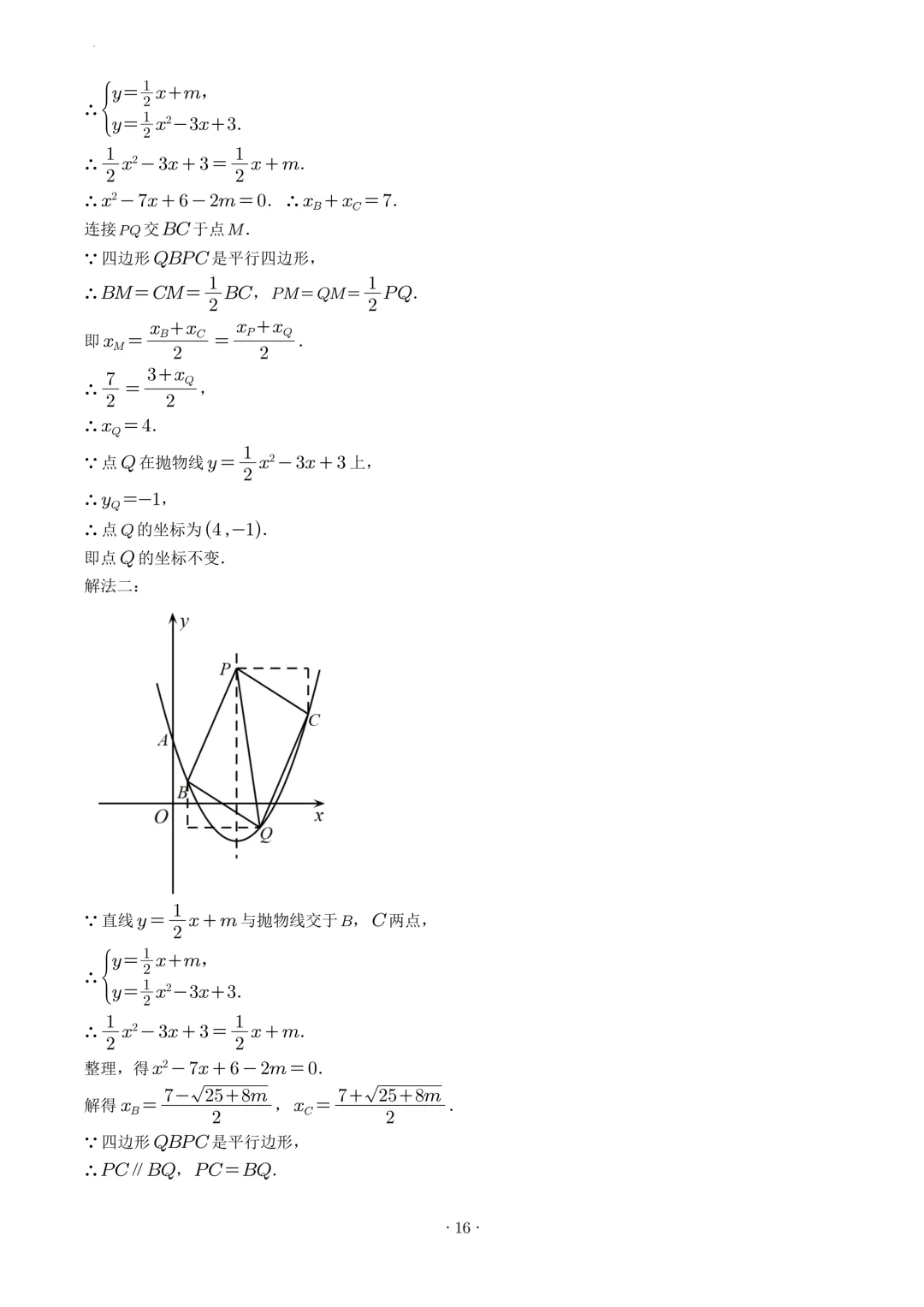 试卷收集-福州市第十一中学2025-2026学年九年级(下)3月份月考数学试卷 第21张