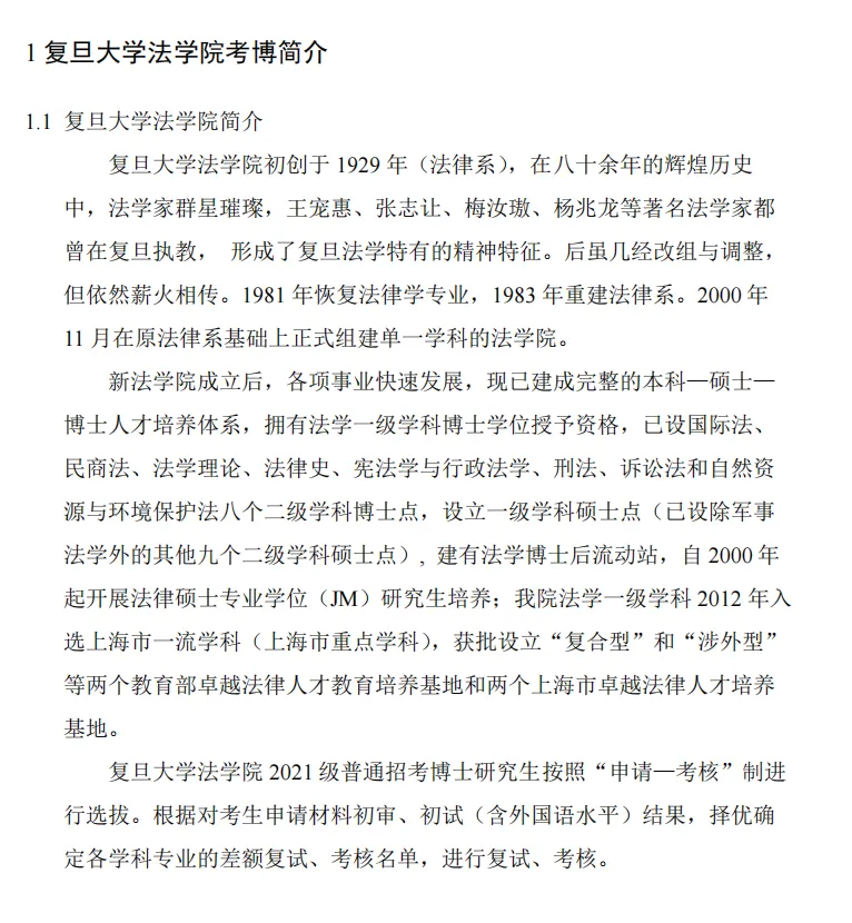 考博真题 | 2026年复旦大学法学院考博资料包来啦! 第4张 考博真题 | 2026年复旦大学法学院考博资料包来啦! 第4张
