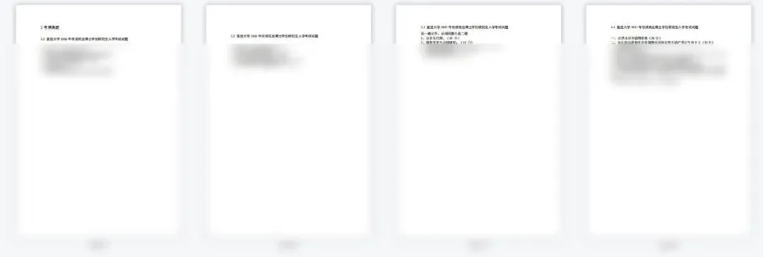 考博真题 | 2026年复旦大学法学院考博资料包来啦! 第6张 考博真题 | 2026年复旦大学法学院考博资料包来啦! 第6张