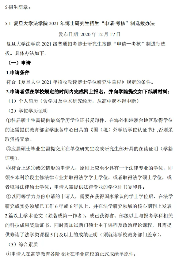 考博真题 | 2026年复旦大学法学院考博资料包来啦! 第9张 考博真题 | 2026年复旦大学法学院考博资料包来啦! 第9张