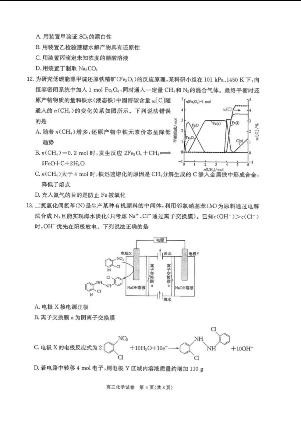 陕西商洛市2026届高三化学下学期第一次模拟考试试卷和答案.pdf 第4张