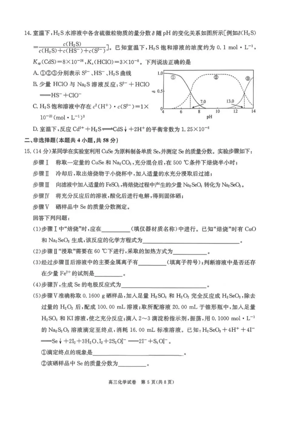 陕西商洛市2026届高三化学下学期第一次模拟考试试卷和答案.pdf 第5张