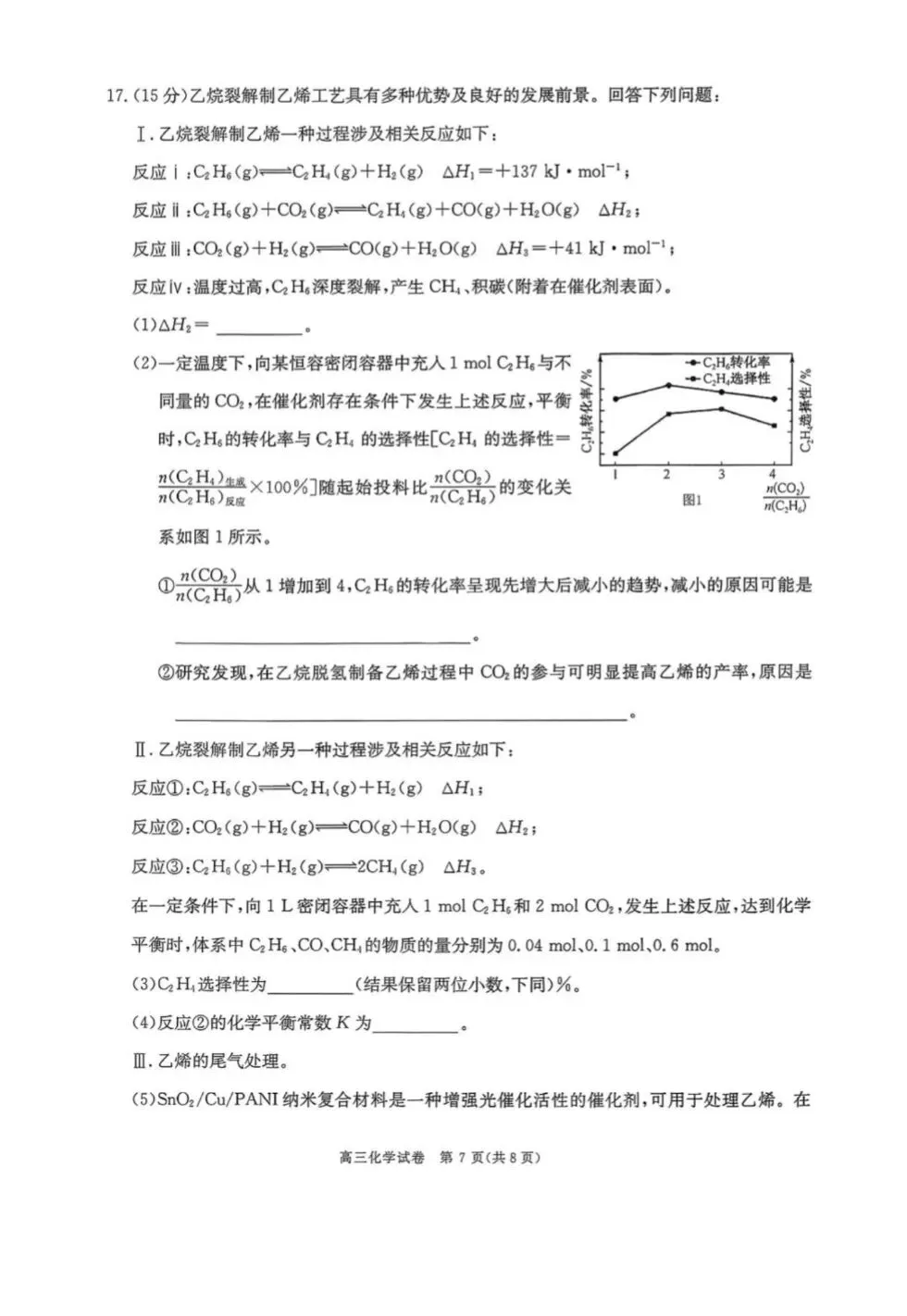 陕西商洛市2026届高三化学下学期第一次模拟考试试卷和答案.pdf 第7张