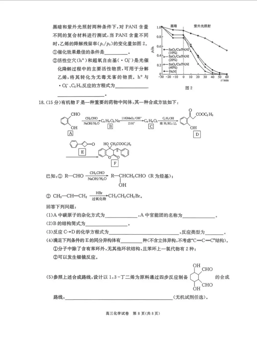 陕西商洛市2026届高三化学下学期第一次模拟考试试卷和答案.pdf 第8张