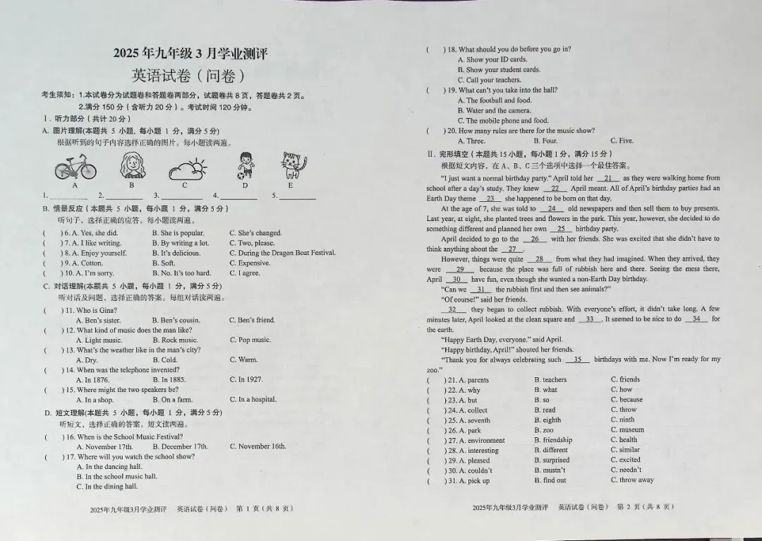 2025年英语中考模拟试卷(附参考答案) 第1张