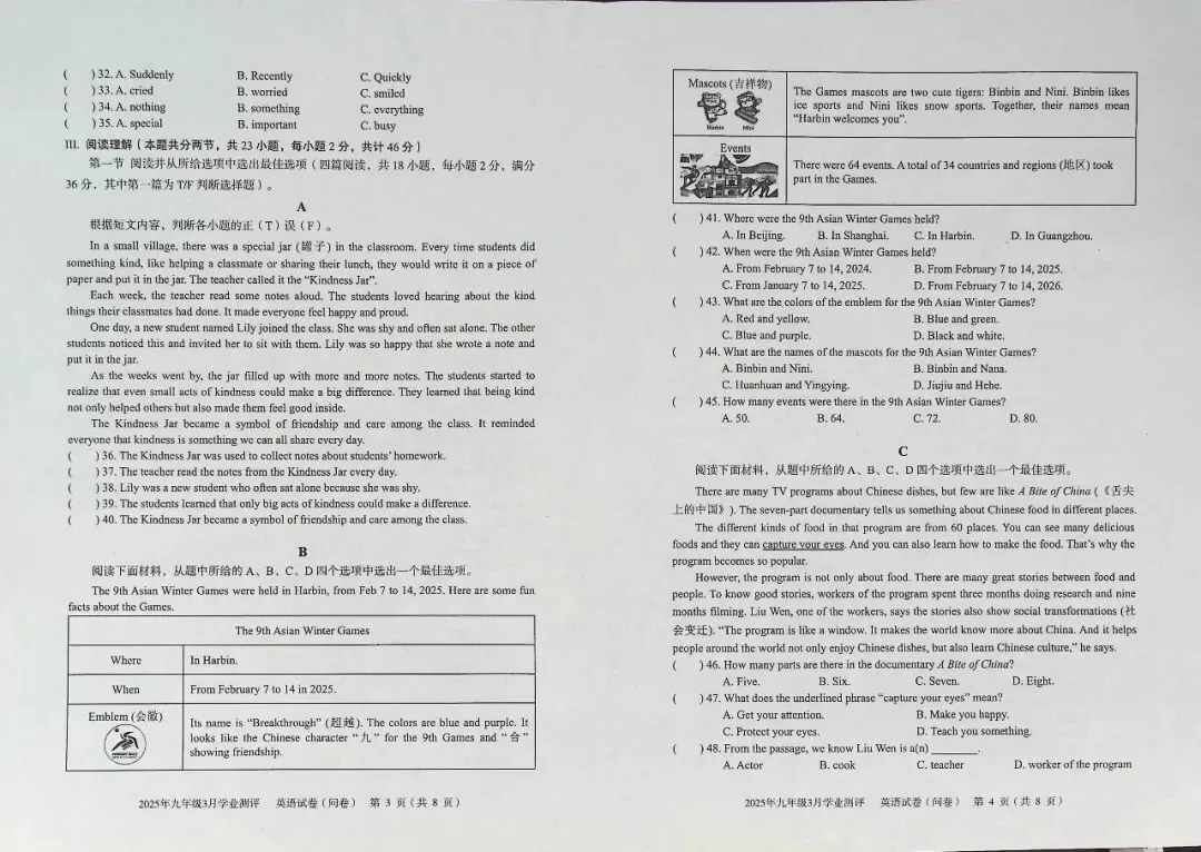 2025年英语中考模拟试卷(附参考答案) 第2张