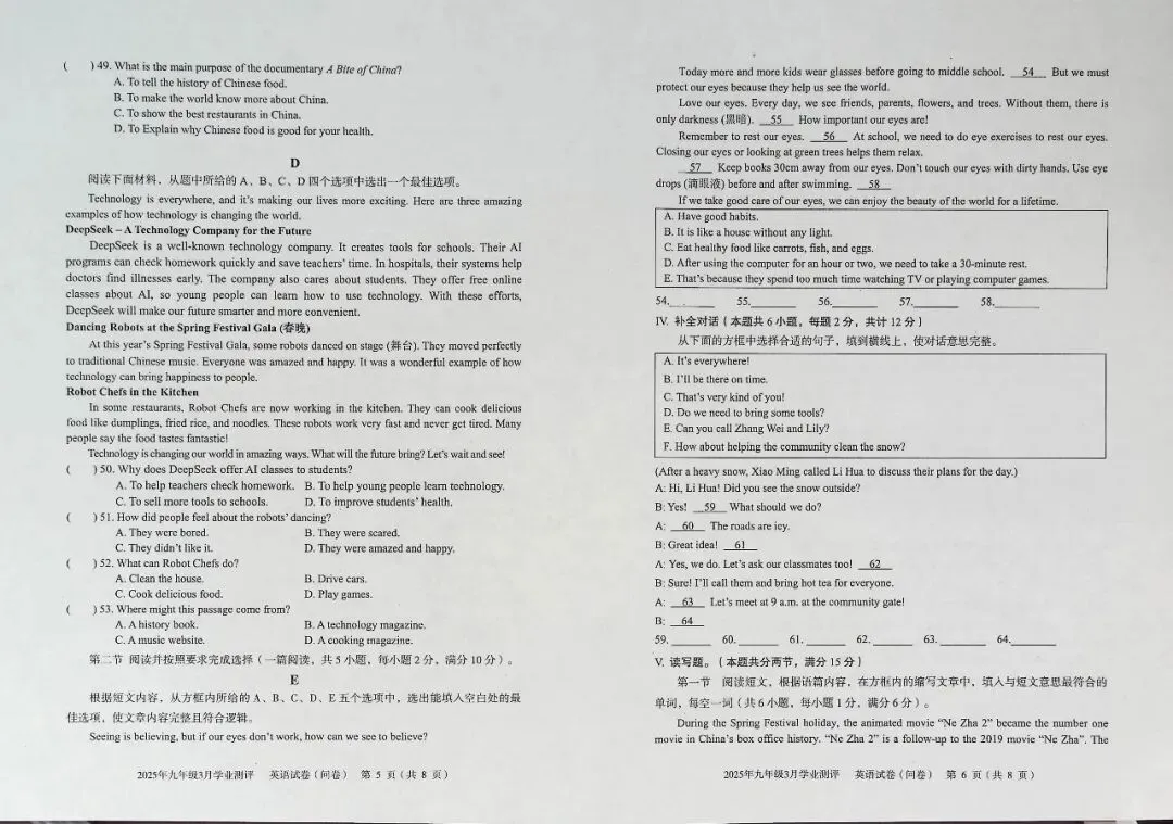 2025年英语中考模拟试卷(附参考答案) 第3张