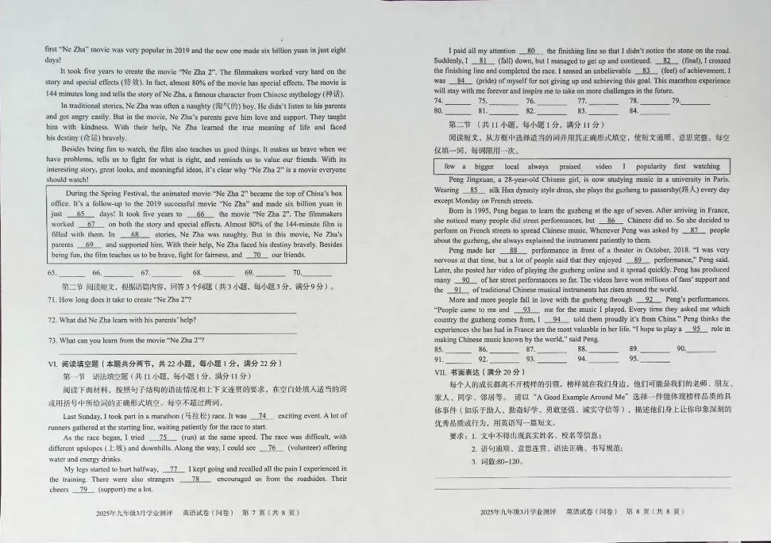 2025年英语中考模拟试卷(附参考答案) 第4张