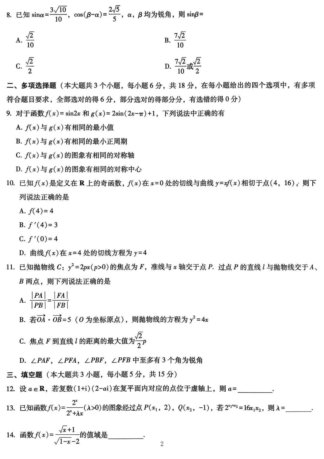 2026巴蜀7数学试卷 第2张