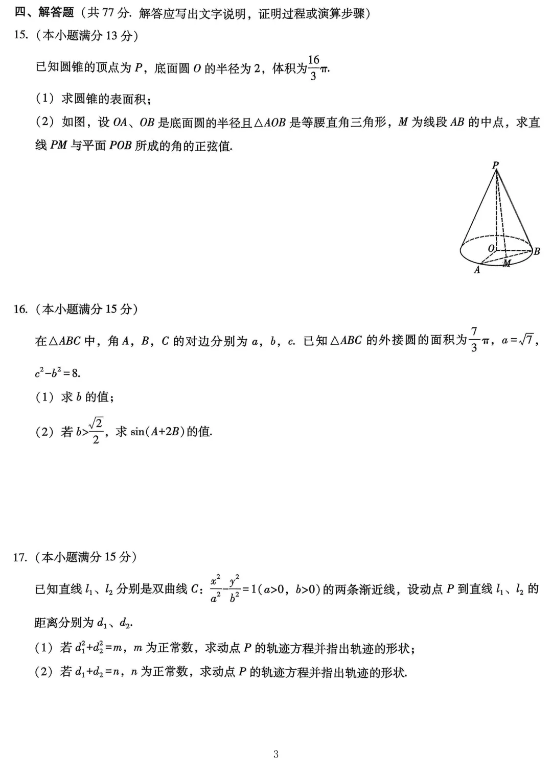 2026巴蜀7数学试卷 第3张
