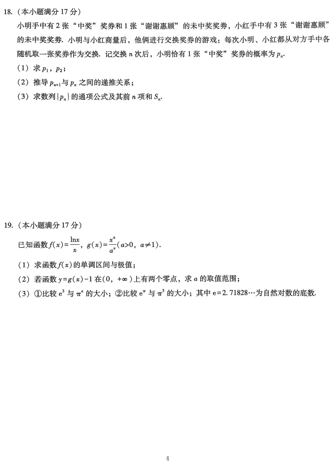 2026巴蜀7数学试卷 第4张