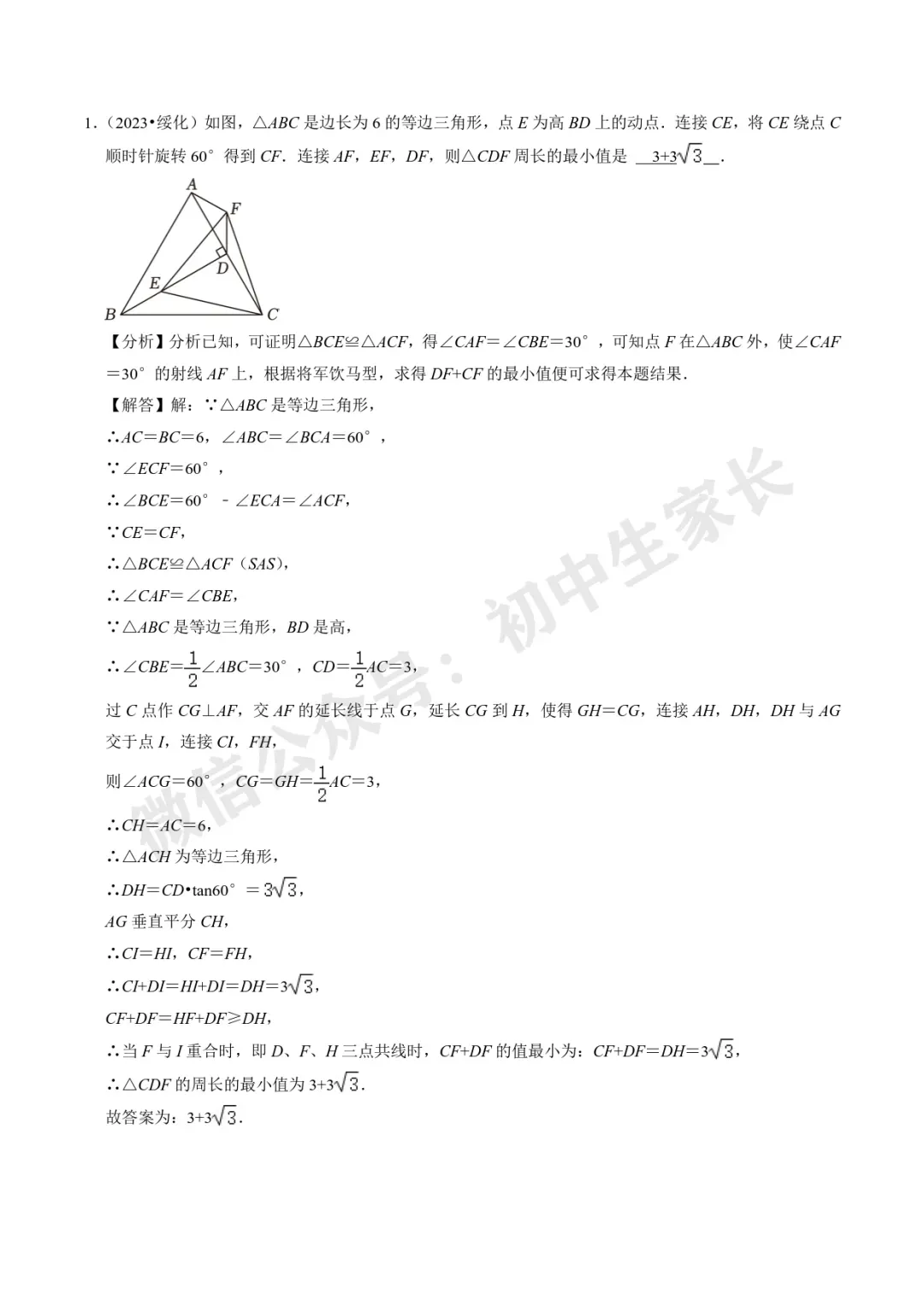 2026年中考数学重难点【几何最值问题】题型汇编(解析版) 第4张