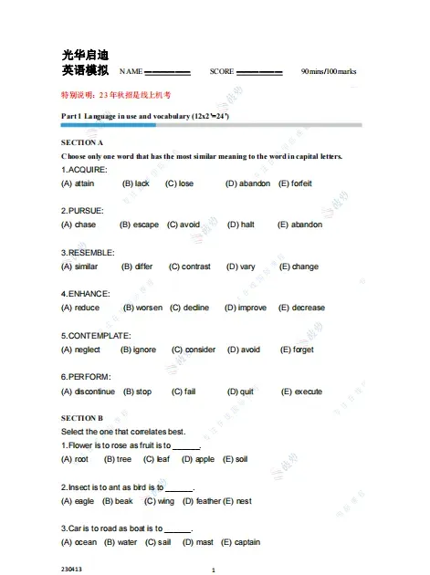 2026年光华启迪秋招简章!考情分析+真题测试卷 第5张 2026年光华启迪秋招简章!考情分析+真题测试卷 第5张