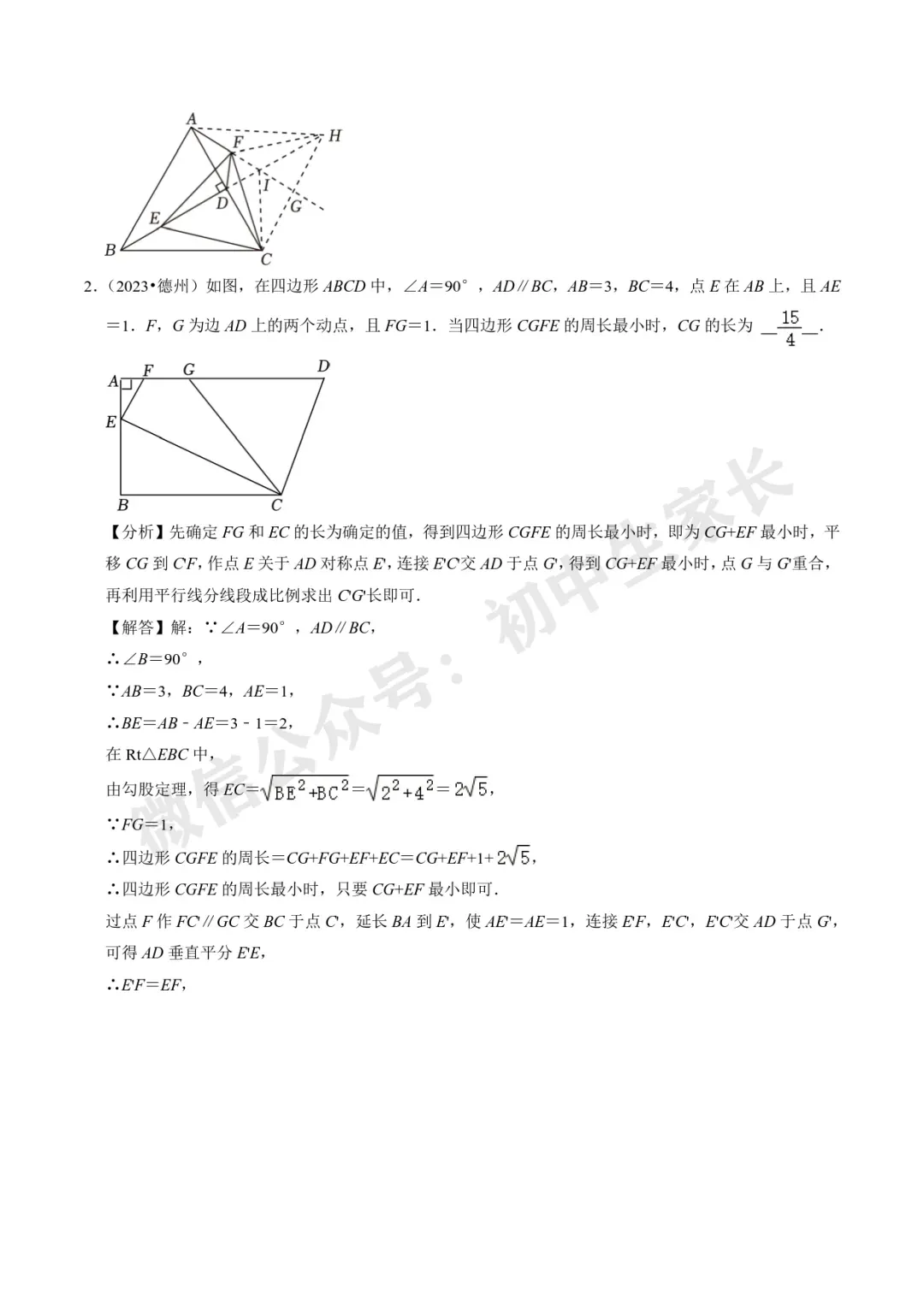 2026年中考数学重难点【几何最值问题】题型汇编(解析版) 第5张