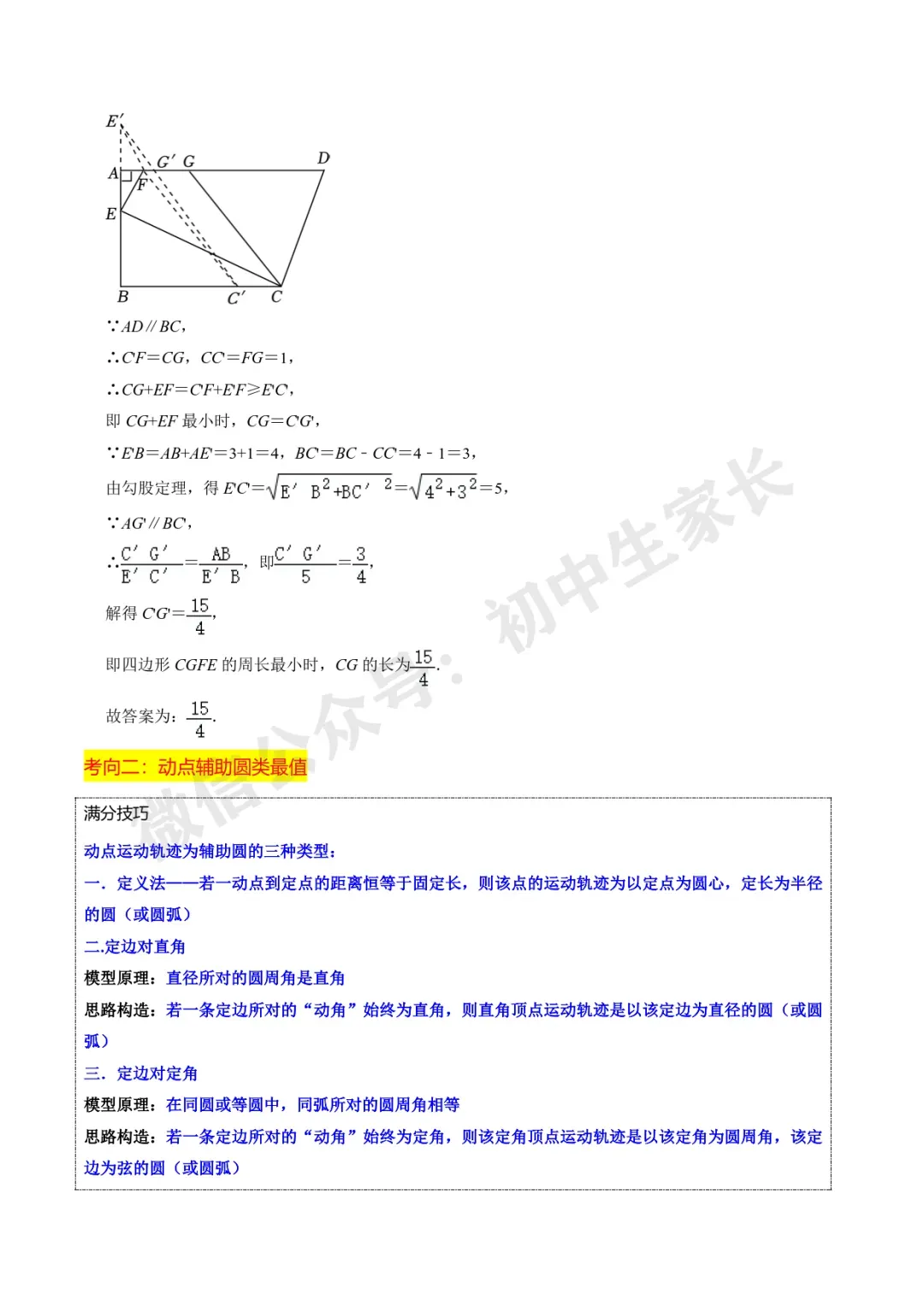 2026年中考数学重难点【几何最值问题】题型汇编(解析版) 第6张