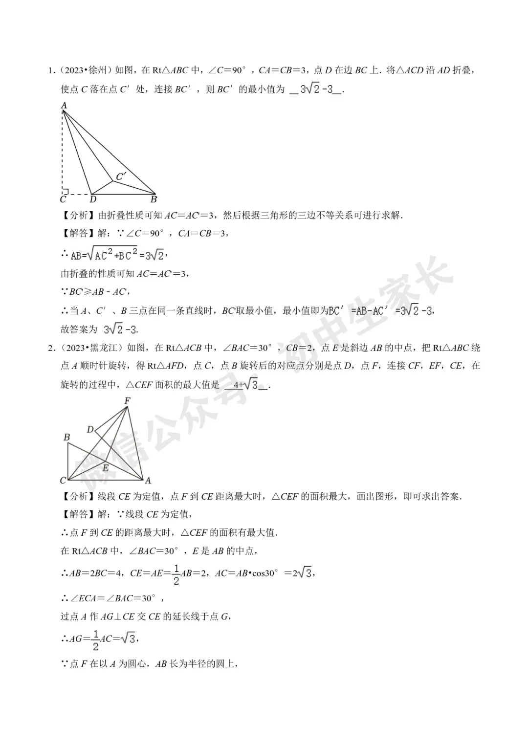2026年中考数学重难点【几何最值问题】题型汇编(解析版) 第7张